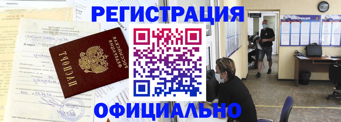 прописка для работы в Каргополе